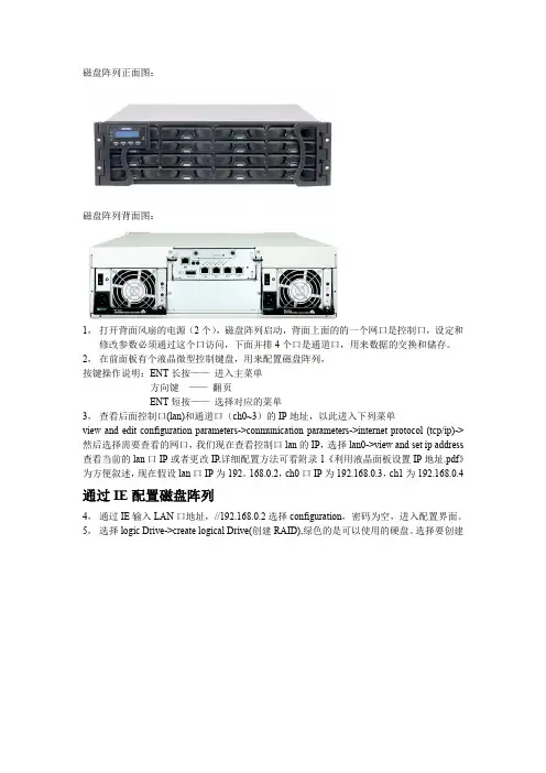 磁盘阵列使用说明