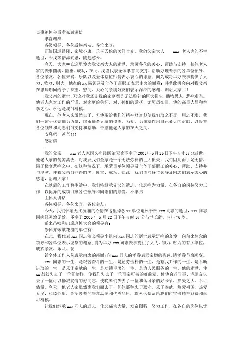 办完丧事后的感谢信
