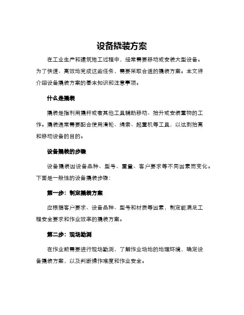 设备撬装方案