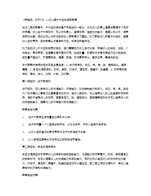 奔跑吧,孩子们——幼儿园户外运动探索教案