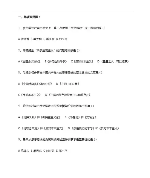 毛概考试题目和答案解析