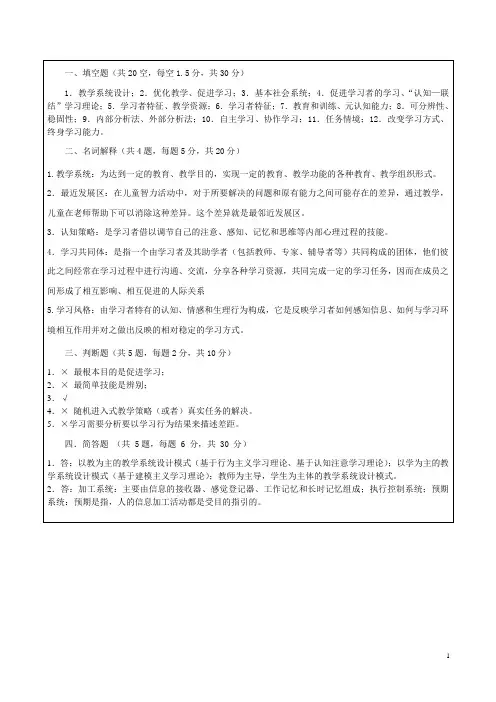 《教学系统设计》A参考答案