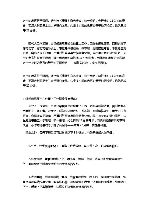 多坐有害 多坐1小时少活22分钟