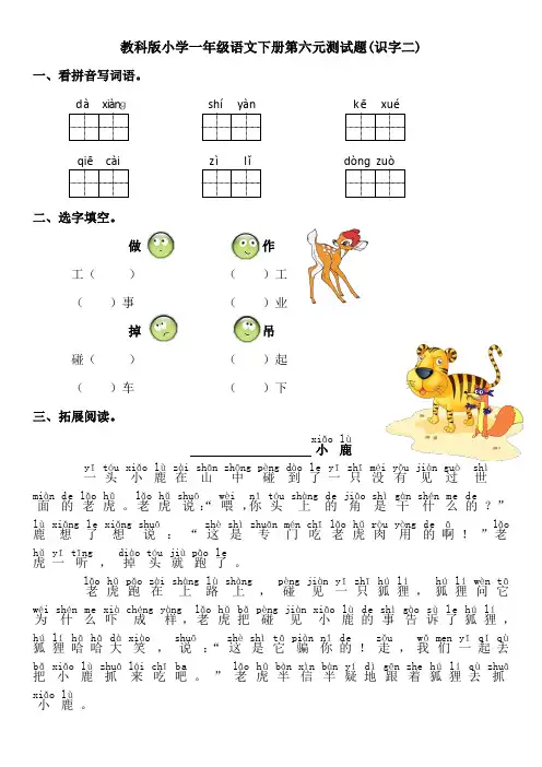 教科版小学一年级语文下册第七单元测试题(识字二)