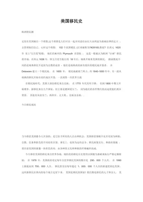 美国移民史