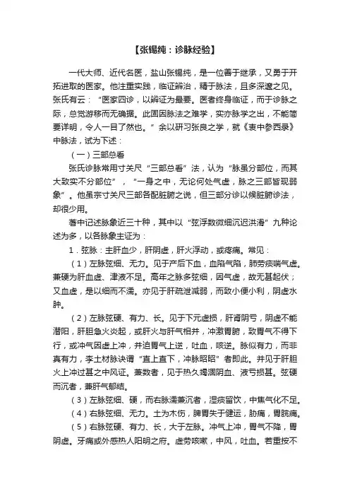 【张锡纯：诊脉经验】