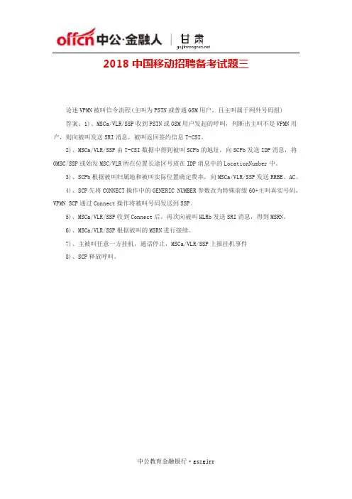2018中国移动招聘备考试题三