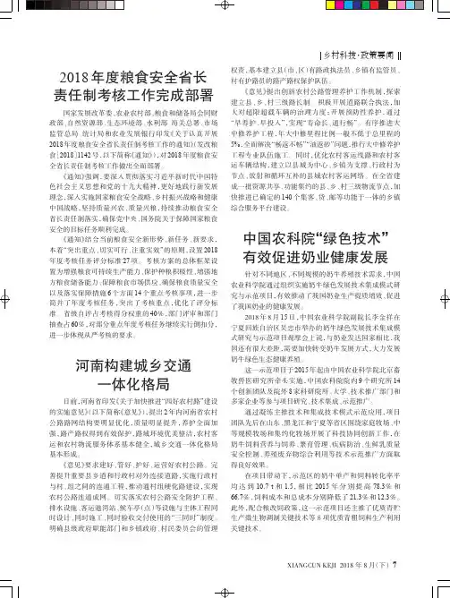 2018年度粮食安全省长责任制考核工作完成部署