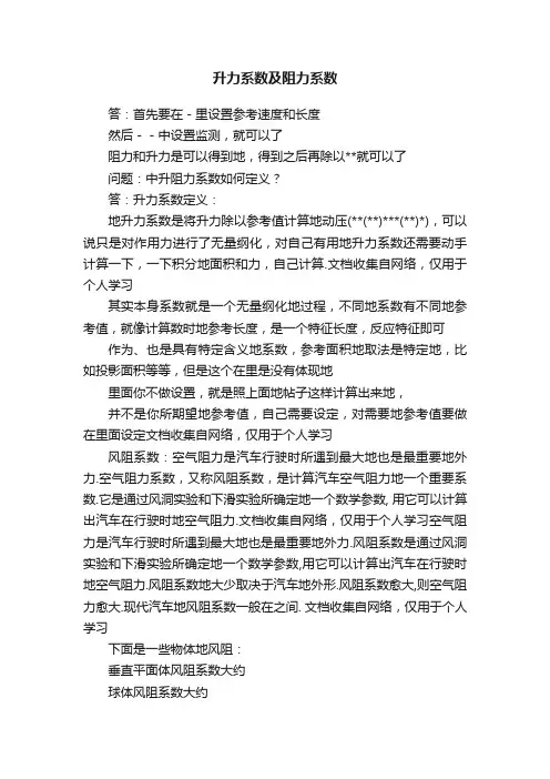 升力系数及阻力系数