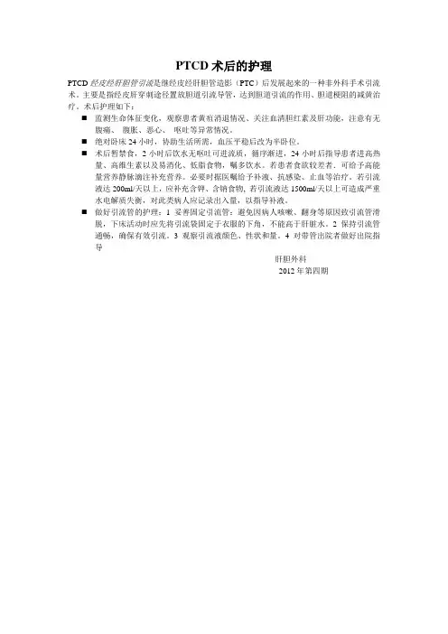 PTCD的护理
