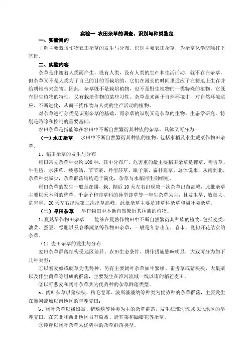 杂草学实验指导12-13-1