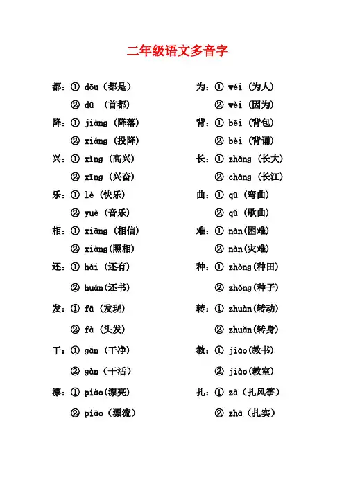 二年级上册语文多音字