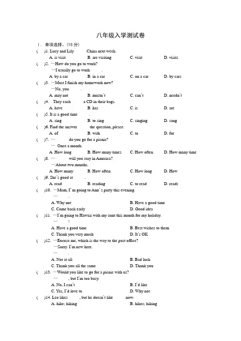 秋季班八年级入学测试及答案
