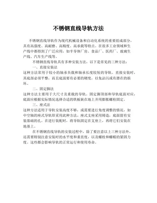 不锈钢直线导轨方法