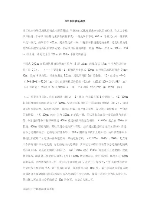 200米画法