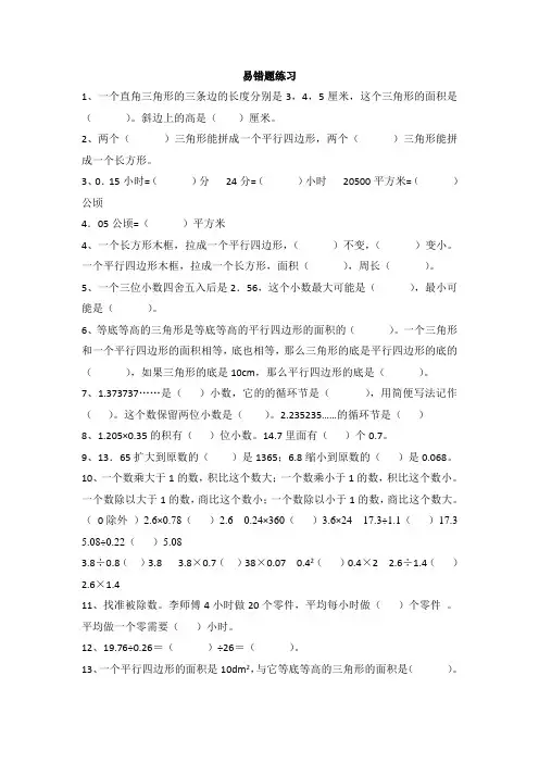人教版小学五年级数学上册易错题难题专项练习题