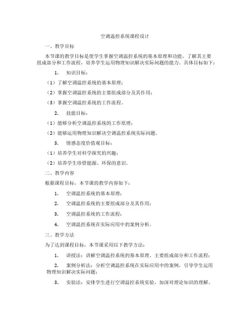 空调温控系统课程设计