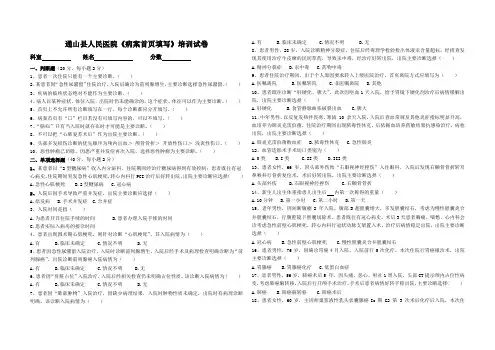 病案首页填写培训试卷及答案
