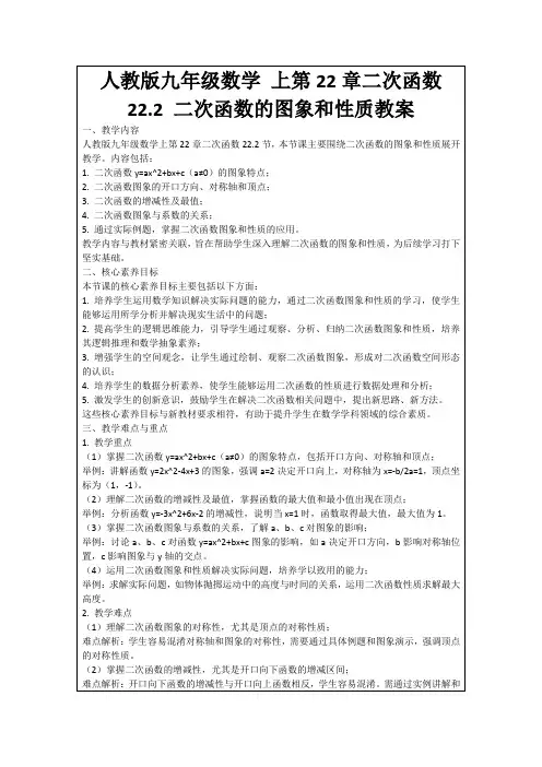 人教版九年级数学上第22章二次函数22.2二次函数的图象和性质教案