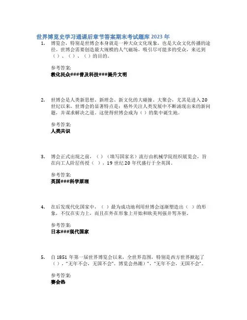 世界博览史学习通课后章节答案期末考试题库2023年