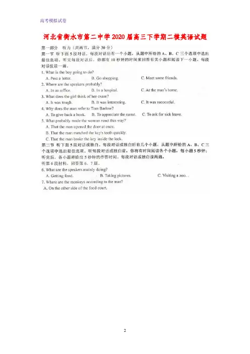 河北省衡水市第二中学2020届高三下学期二模英语试题(PDF版)