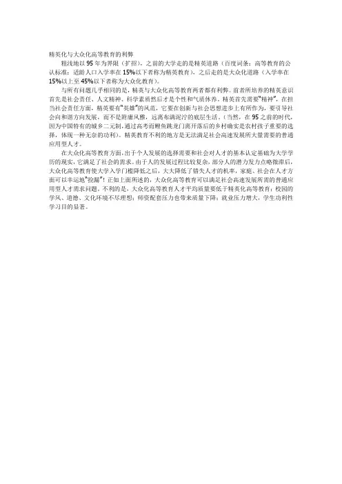 精英化与大众化高等教育的利弊
