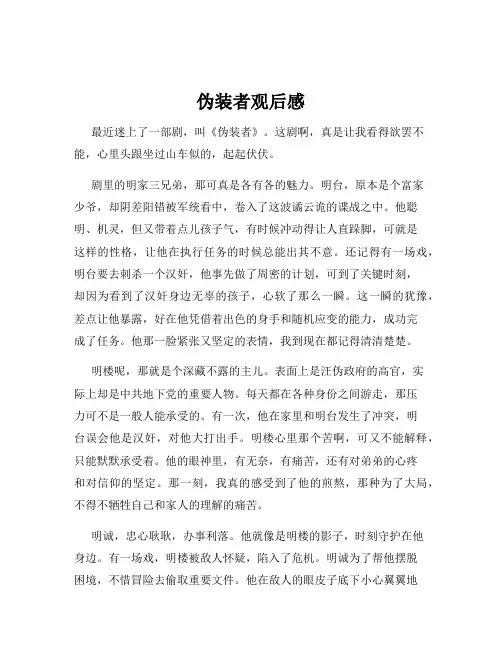 伪装者观后感