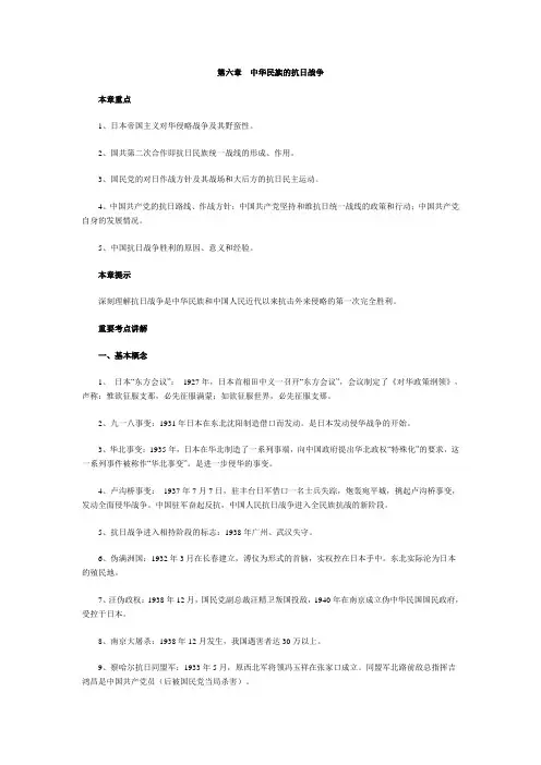 自考中国近现代史纲要笔记第六章
