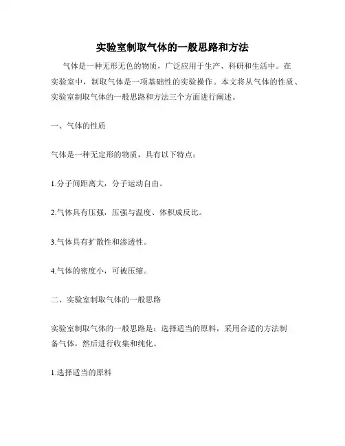 实验室制取气体的一般思路和方法