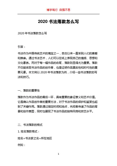 2020书法落款怎么写