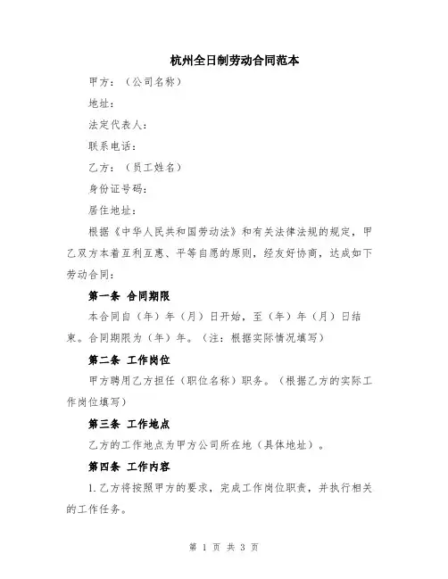 杭州全日制劳动合同范本