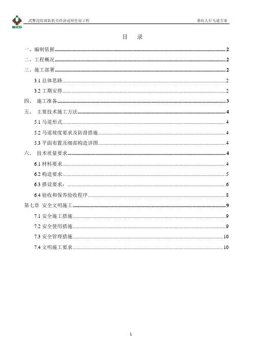 基坑人行马道施工方案