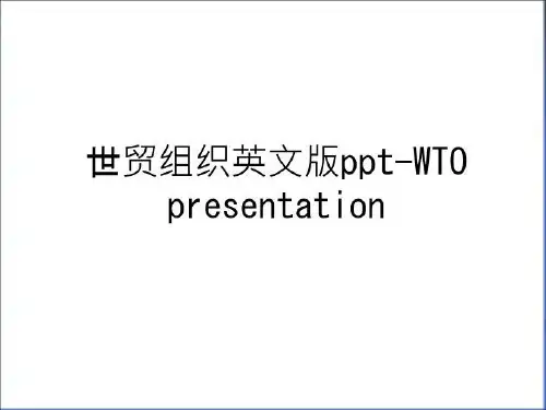 最新世贸组织英文版ppt-WTO presentation培训资料