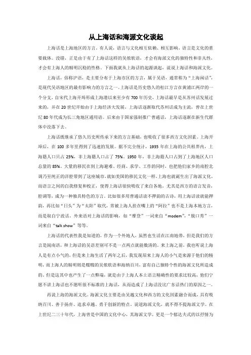 从上海话和海派文化谈起