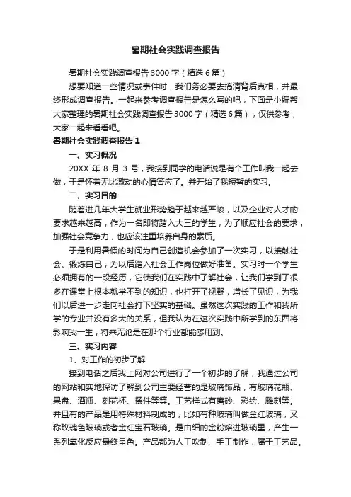 暑期社会实践调查报告