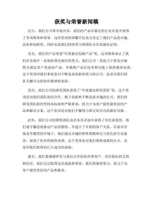 获奖与荣誉新闻稿