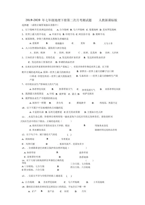 七年级地理下册第二次月考测试题人教新课标版