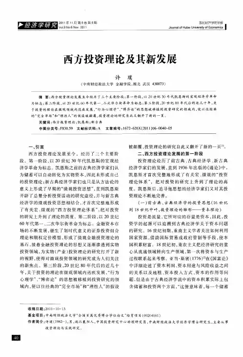 西方投资理论及其新发展