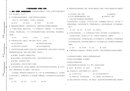 八年级上册思想品德第一次1-6课期中测试题