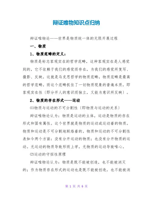 辩证唯物主义知识点归纳