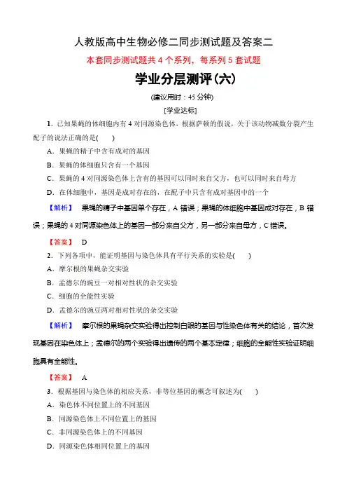 人教版高中生物必修二同步测试题及答案二