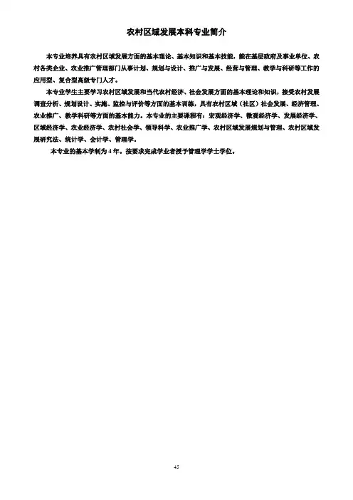 农村区域发展本科专业简介