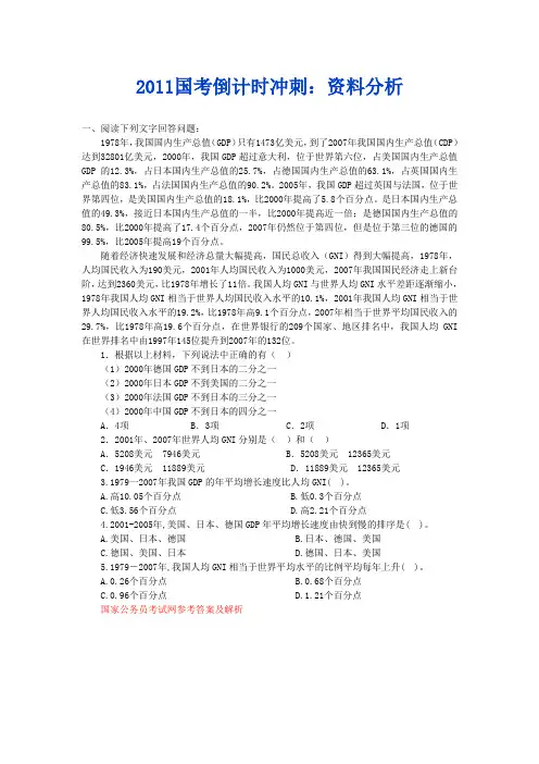 2011国考倒计时冲刺：资料分析