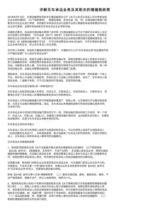 详解无车承运业务及其相关的增值税政策