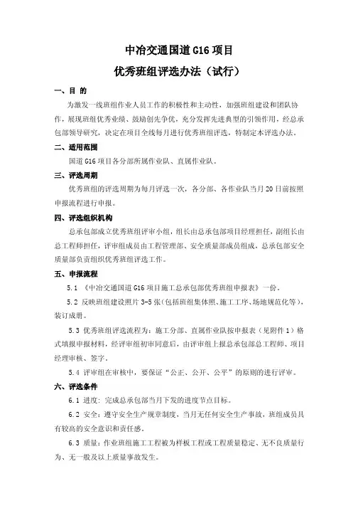 优秀班组评选办法
