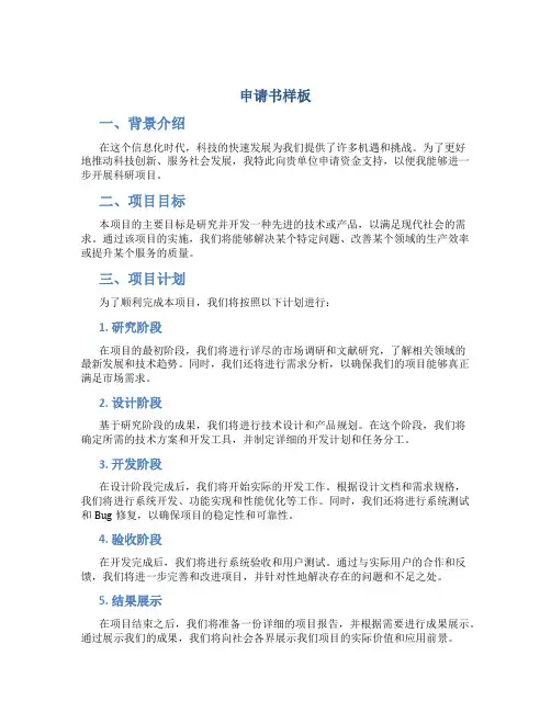 申请书的样板