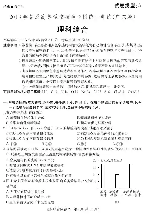 2013年广东高考理科综合试题及参考答案