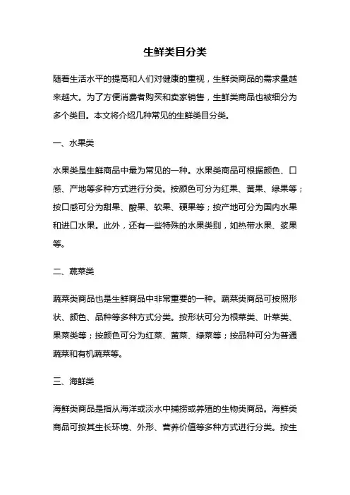 生鲜类目分类