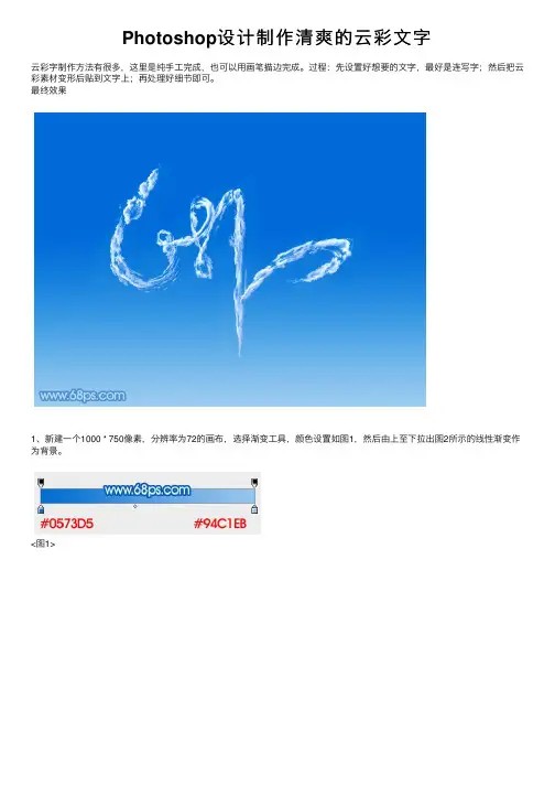 Photoshop设计制作清爽的云彩文字