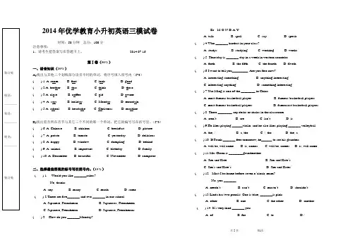 2013小升初三模英语试卷(修改版)